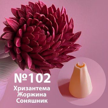 Насадка пластикова пелюстка №102, 7 мм 300102 фото