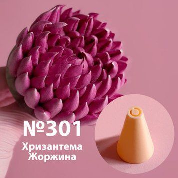 Насадка пластикова пелюстка "Помпон" №301, 7 мм 300301 фото