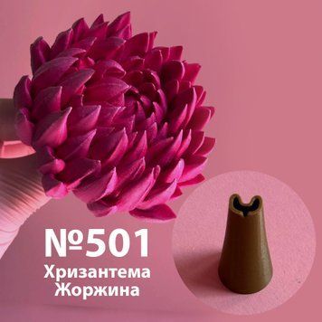 Насадка пелюстка "Хризантема з ребром" №501, 8 мм 300501 фото