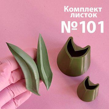 Комплект пластикових насадок для листя, №101 200101 фото