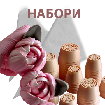 Набори насадок для тюльпанів