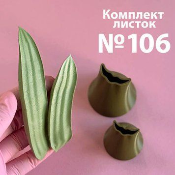Комплект пластикових насадок для листя, №106 200106 фото